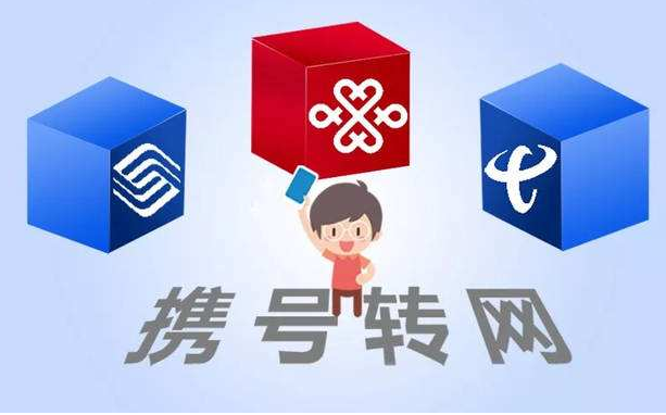 攜號轉(zhuǎn)網(wǎng)11月底實施，你想好轉(zhuǎn)哪家運營商沒？