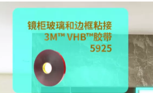 3M衛(wèi)浴膠粘方案，“衛(wèi)”你所用，隨心所“浴”