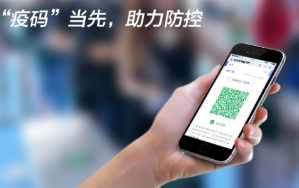 “疫碼”當(dāng)先！新大陸自動(dòng)識(shí)別公司推出“防疫寶典”，助力疫情防控