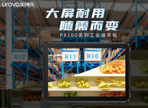 優(yōu)博訊P8100系列工業(yè)級(jí)平板，行業(yè)數(shù)字化應(yīng)用的絕佳幫手