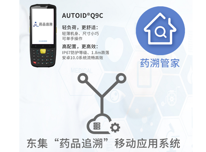AUTOID東集“碼”上放心，給老百姓用藥的安全感“上保險”！