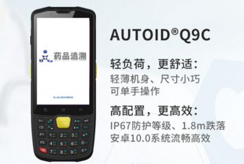 東集助力藥品追溯，為藥品安全保駕護(hù)航！