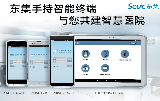 東集視界 | “5G+醫(yī)療健康應(yīng)用試點(diǎn)”公布，東集醫(yī)療行業(yè)應(yīng)用盤(pán)點(diǎn)！