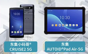案例干貨|東集5G產(chǎn)品助力智慧工廠設(shè)備點(diǎn)檢、質(zhì)量管理進(jìn)一步提效