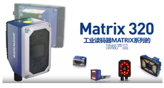 Datalogic得利捷Matrix 320，為家居企業(yè)的數(shù)字化轉(zhuǎn)型助力！