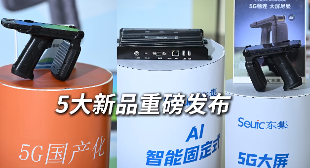 東集 2025 RFID新品發(fā)布會(huì)暨生態(tài)合作伙伴大會(huì)圓滿收官！