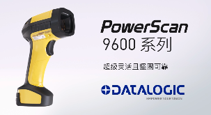 得利捷推出POWERSCAN9600自動(dòng)焦距系列，為手持式掃碼槍確立新標(biāo)準(zhǔn)
