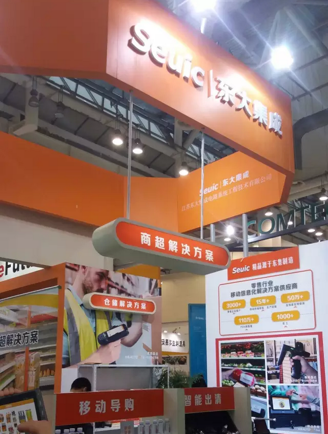 共話零售新版圖，東大集成攜行業(yè)移動應(yīng)用解決方案亮相零售博覽會