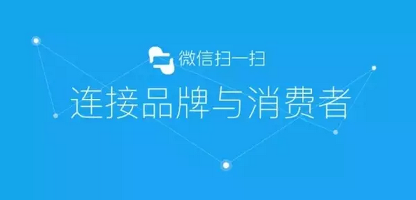 傳統(tǒng)防偽公司要被淘汰？微信“一物一碼”，移動(dòng)端下一個(gè)億萬級(jí)市場