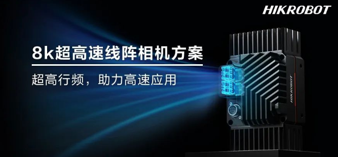 ?？?k高速線陣相機(jī).png