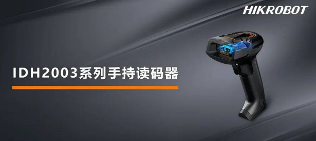 ?？礗DH2003系列手持讀碼器.png