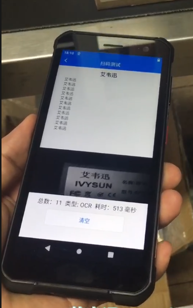 IVY-7500系列OCR字符，數(shù)字+字母，純數(shù)字，純字母，漢字識別PDA.png