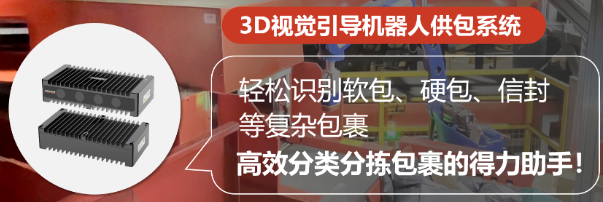 ?？禉C器人3D視覺引導(dǎo)機器人供包系統(tǒng).png